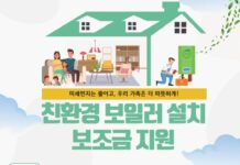 경기도, 취약계층에게 가정용 친환경 보일러 1,726대 설치 지원